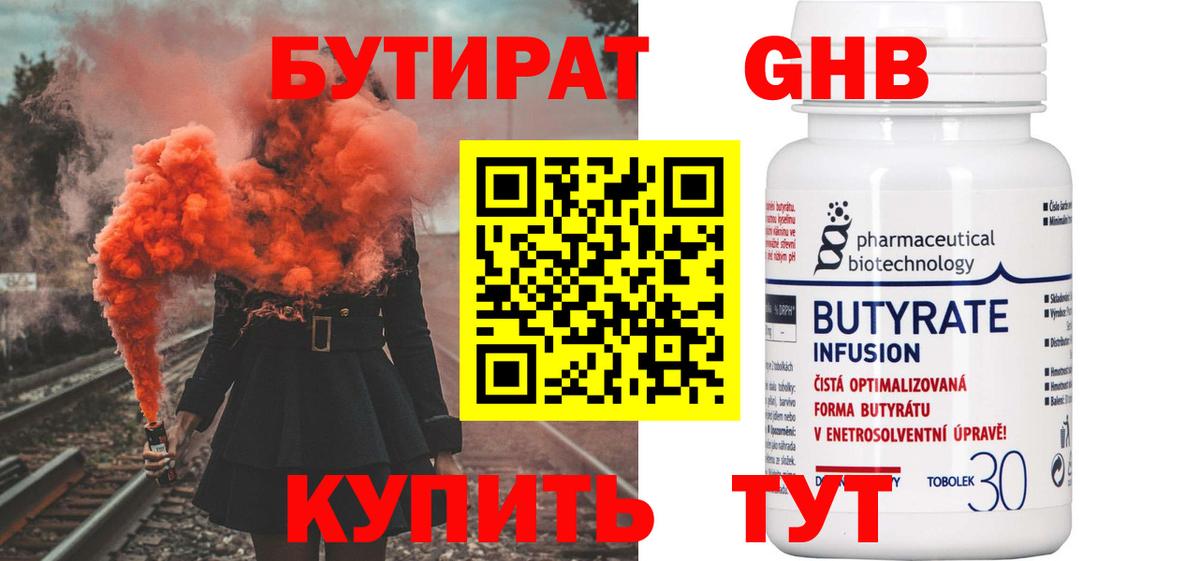 Бутират 1.4BDO  Вход с VPN  Маркс 