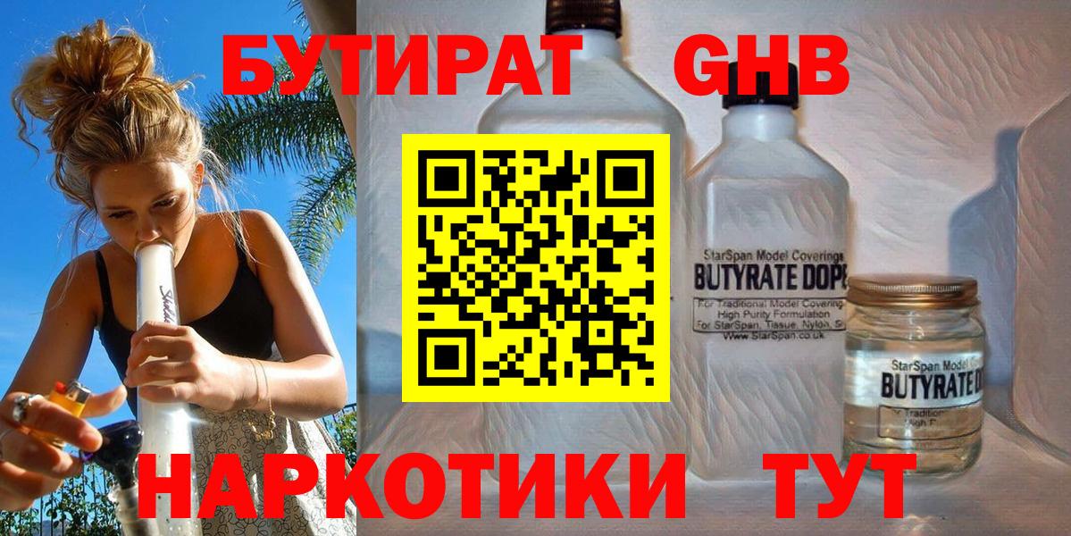 БУТИРАТ бутандиол Маркс